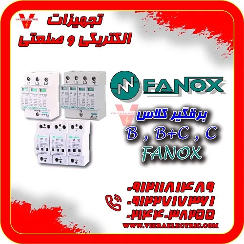 برقگیر-فنوکس-fanox