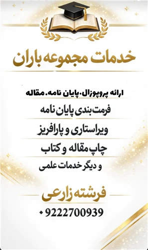 انجام-خدمات-علمی_دانشجویی