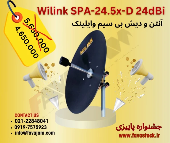 آنتن-و-دیش-بی-سیم-وایلینک-spa-24.5x-d-24dbi