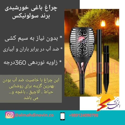 چراغ-باغی-پنل-دار