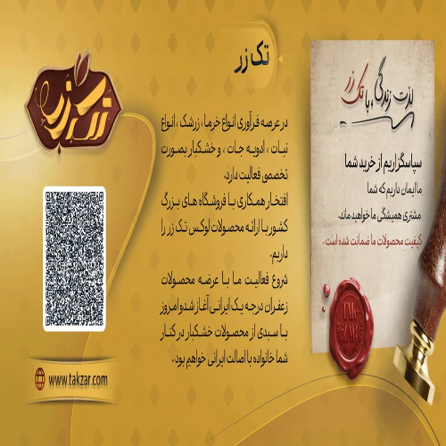 اعطای-حق-توزیع-محصولات-زعفران-و-نبات-تک-زر