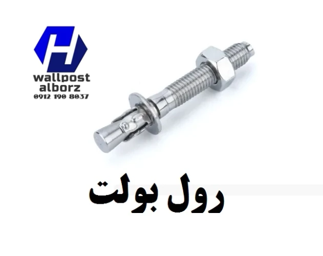 رول-بولت-و-یونولیت