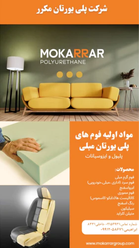 فروش-مواد-اولیه-فوم-پلی-یورتان