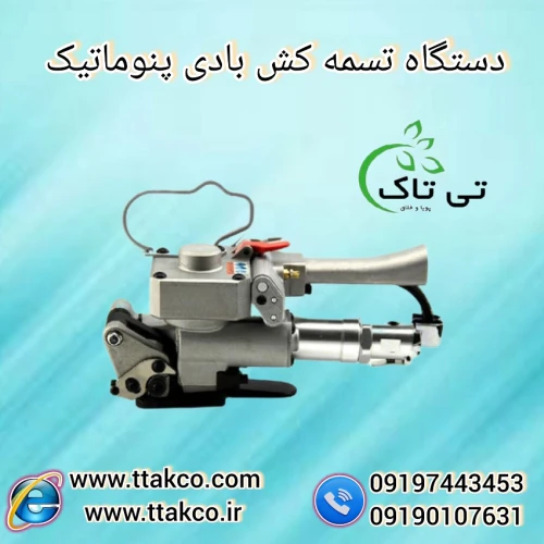 خرید-و-قیمت-دستگاه-تسمه-کش-بادی-09190993466