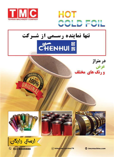 رول-طلاکوب-در-تمامی-عرضها-و-رنگها-آماده-تحویل