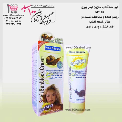 کرم-ضدآفتاب-حلزون-کیس-بیوتی-spf-60