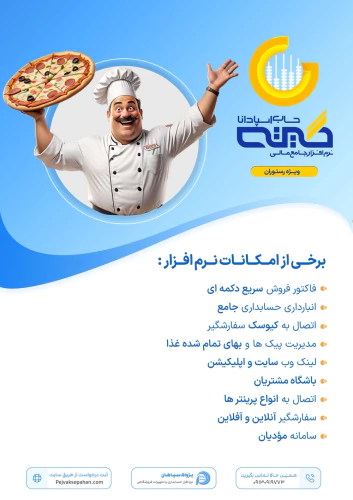 نرم-افزار-رستوران-گیتی-حساب