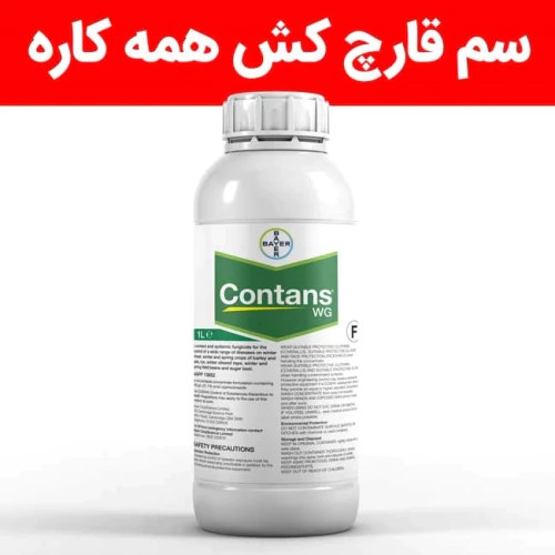 خرید-سم-قارچ‌کش-کانتنس-contans-wg-همه-محصولات