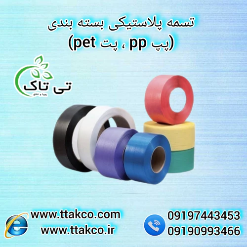 فروش-انواع-تسمه-پلاستیکی-بسته-بندی-کارتن-و-پالت