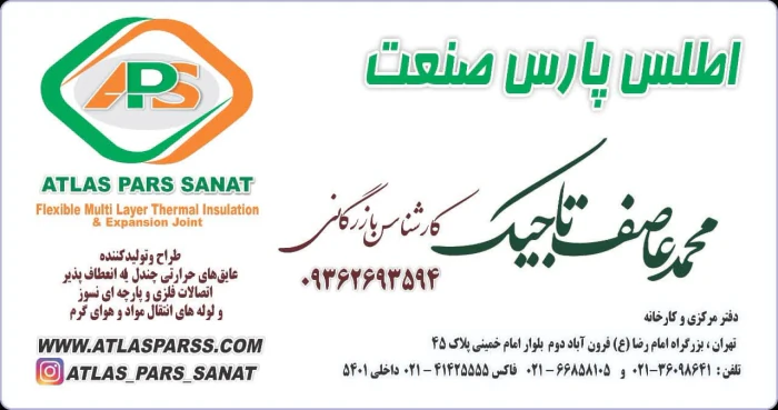شرکت-اطلس-پارس-صنعت