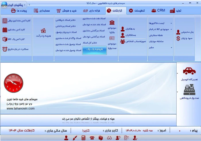 نرم-افزار-حسابداری-طاها
