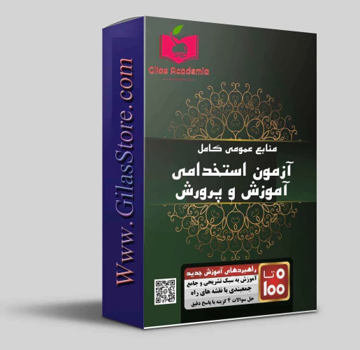آزمون-استخدامی-آموزش-و-پرورش-سال-1404--دانلود