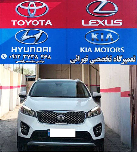 تعمیرگاه-سانتافه-و-سورنتو-رشت