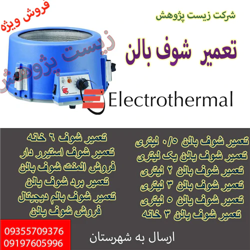 فروش-ویژه-انواع-شوف-بالن