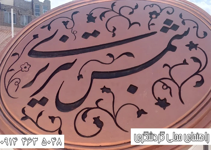تور تاریخی خوی برای گردشگران