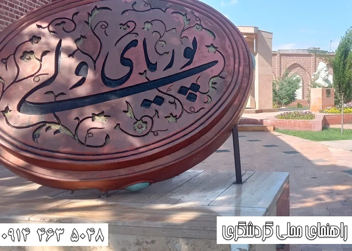 راهنمای گردشگری خوی