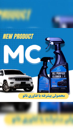 اسپری صفرشویی و دیتیلینگ MC
