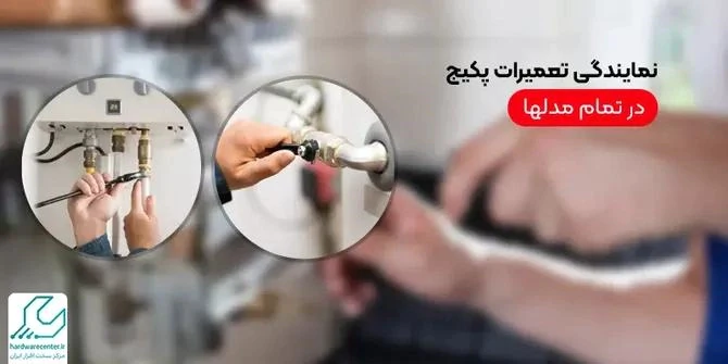 تعمیر پکیج دیواری در محل