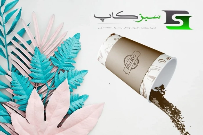 لیوان کاغذی و تبلیغاتی