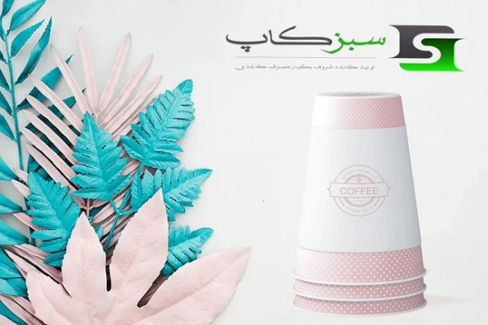 لیوان کاغذی تبلیغاتی امسال