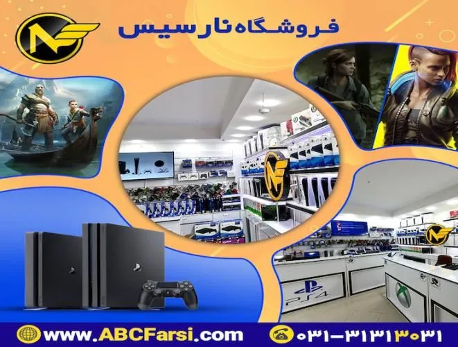 نمايندگي  فروش و پخش  PlayStation 5 در استان اصفهان