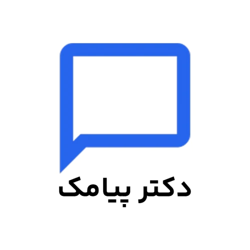 دکترپیامک