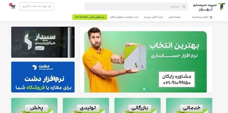 نمایندگی فروش سپیدار توسط سپید سیستم تهران