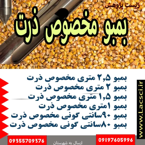 بمبو 3 متری (جدید)
