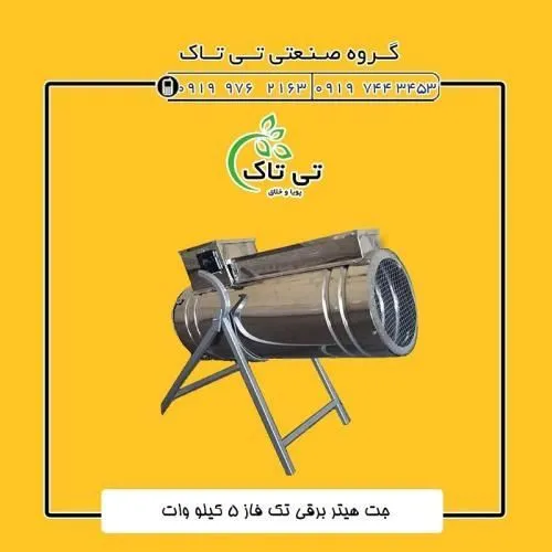 جت-هیتر-برقی-سه-فاز-15-کیلووات