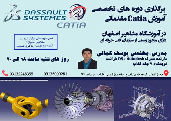 آموزش-تخصصی-نرم-افزار-catia-مقدماتی-در-اصفهان