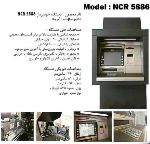 دستگاه-عابربانک