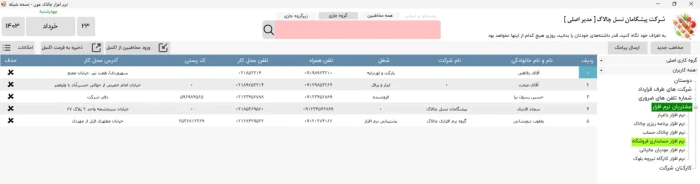 نرم-افزار-دفترچه-تلفن-سازمانی-چالاک-فون