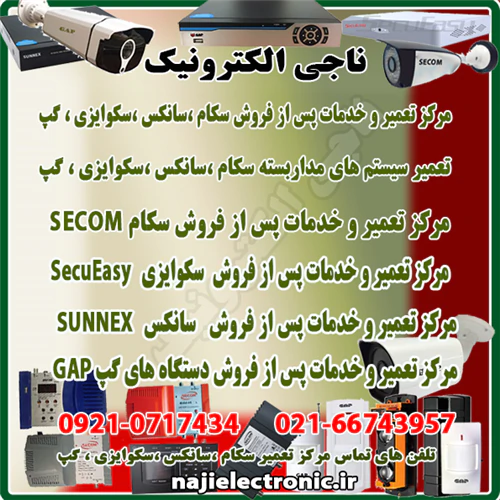 مرکز-تعمیروخدمات-پس-از-فروش-سکام-سانکس-گپ-سکوای