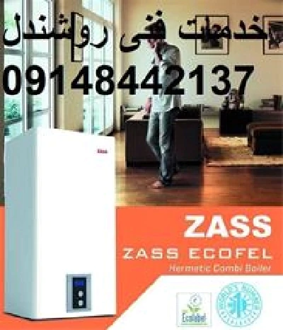 نماینده-پکیج-زاس-در-تبریز