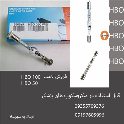 لامپ-hbo100
