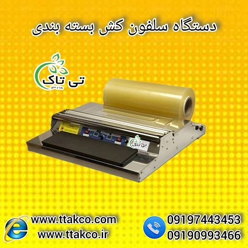 خرید-انواع-دستگاه-سلفون-کش-رومیزی-با-قیمت-عالی