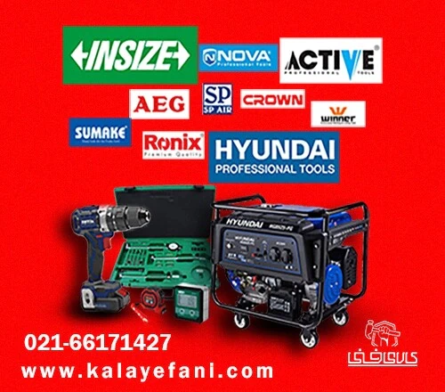 کالای-فنی-تامین-کننده-ابزارآلات-و-تجهیزات-صنایع