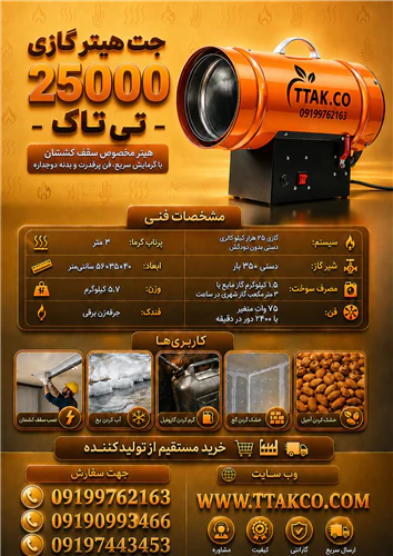 قیمت-خرید-جت-هیتر-گازی-سقف-کشسان--هیتر-خشک-کن