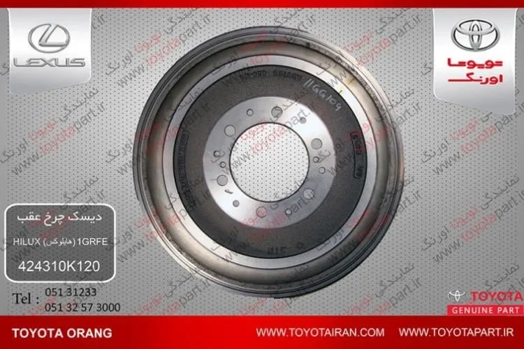فروش-دیسک-چرخ-عقب-وسایرقطعات-اصلی-نو-و-استوک-خودروهای-تویوتا/لکسوس