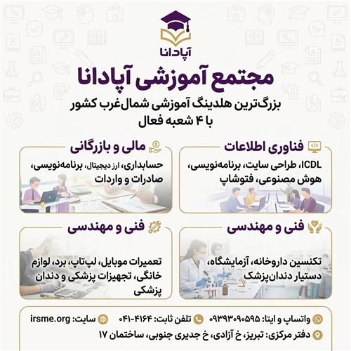 دوره-تعمیر-موبایل-در-تبریز-با-آموزشگاه-آپادانا