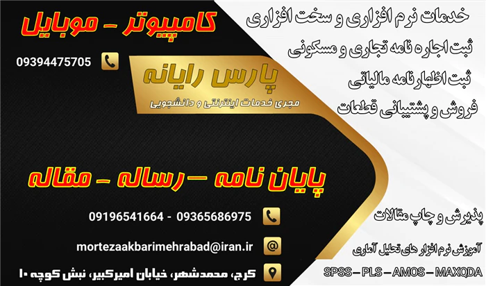 پایان-نامه-رساله-مقاله