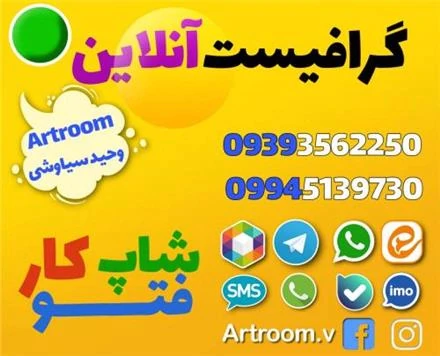 فتوشاپ-کار-آنلاین