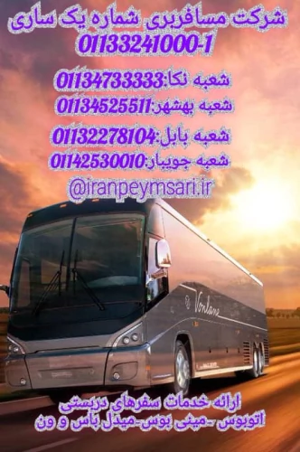 اجاره-اتوبوس-به-صورت-دربستی-و-در-اختیار