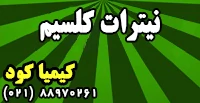 نیترات-کلسیم