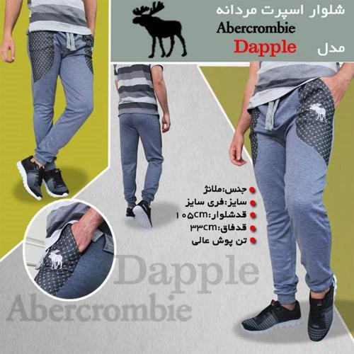 1000-شلواراسلش-مردانه-abercrombieمدل-dap-(2024)