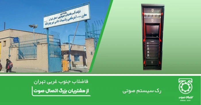 رک-سیستم-صوتی-پیجینگ-تحت-شبکه