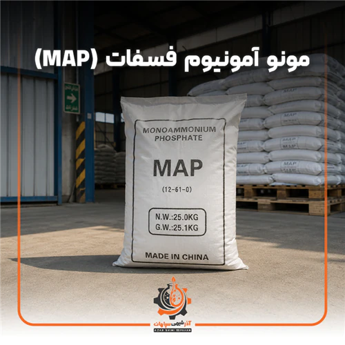 فروش-مونو-آمونیوم-فسفات-کلوخه