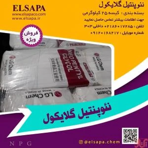 فروش-نئوپنتیل-گلایکول-(npg)