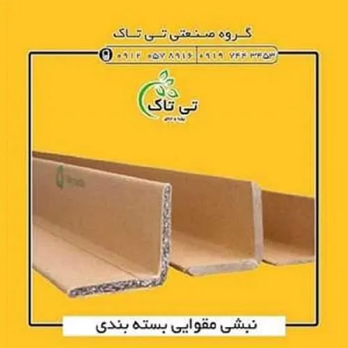 نبشی-مقوایی