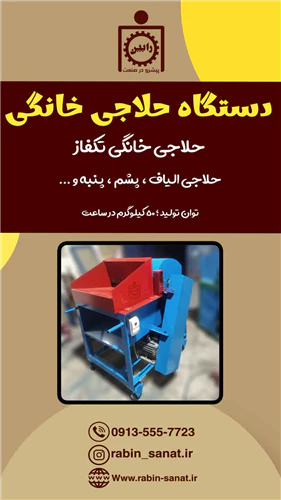 دستگاه-حلاجی-خانگی-جهت-حلاجی-الیاف-پنبه-و-...